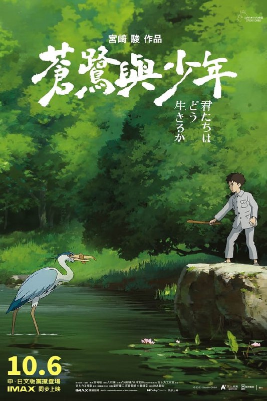 #动漫 #宫崎骏 #苍鹭与少年 #预告片 #分享2024年3月奥斯卡颁奖典礼落幕，其中，《苍鹭与少年》，是宫崎骏继2003年《千与千寻》（神隐少女）之后，时隔21年，再次荣获奥斯卡最佳长动画奖