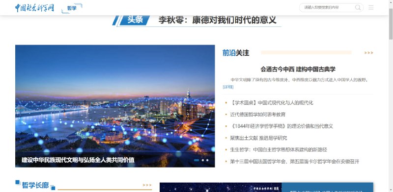 #网站 #中国社会科学网 #哲学 #推荐今天同时分享的是