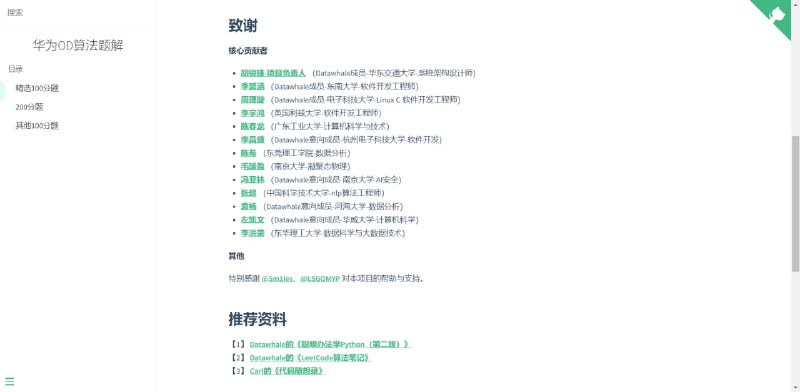 #计算机 #华为 #OD分享一个开源项目