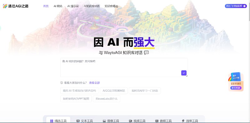 #AI #AGI #开源社区 #公益  #免费 #推荐简介