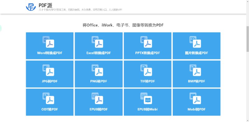 #PDF #在线转换 #工具 #推荐推荐一款PDF在线转换工具