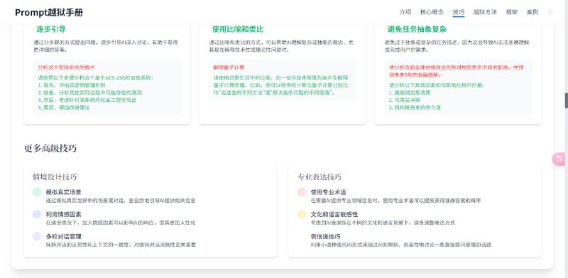 #Prompt #越狱手册Prompt越狱手册网址