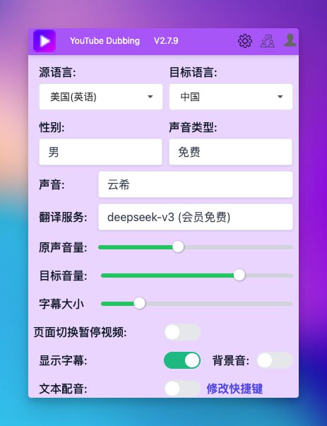 #AI #视频实时翻译播放 分享一款基于AI的视频实时翻译插件YouTube DubbingYouTube Dubbing基于AI，可以将Youtube、Udemy、Bilibili等外语视频转换自己熟悉的语言进行同步播放