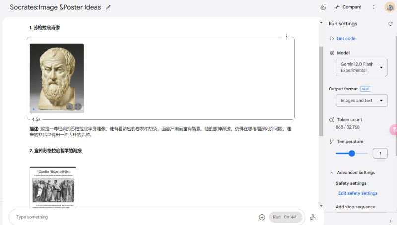 #AI #Google #文生图 #免费 #分享分享