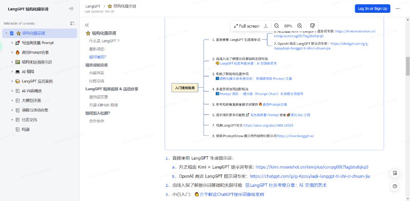 #AI #Prompt #提示词 #结构化简介