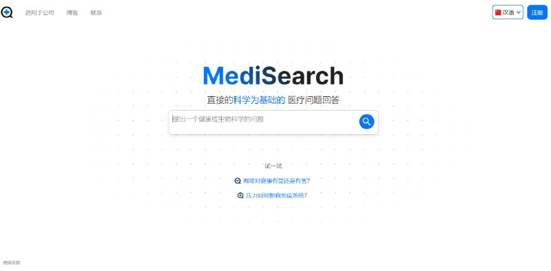 #在线 #科研 #生活 #服务MediSearch