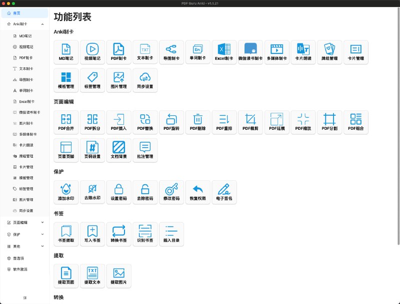 #PDF #转换 #本地 #工具推荐一款本地PDF工具PDF Guru Anki特征