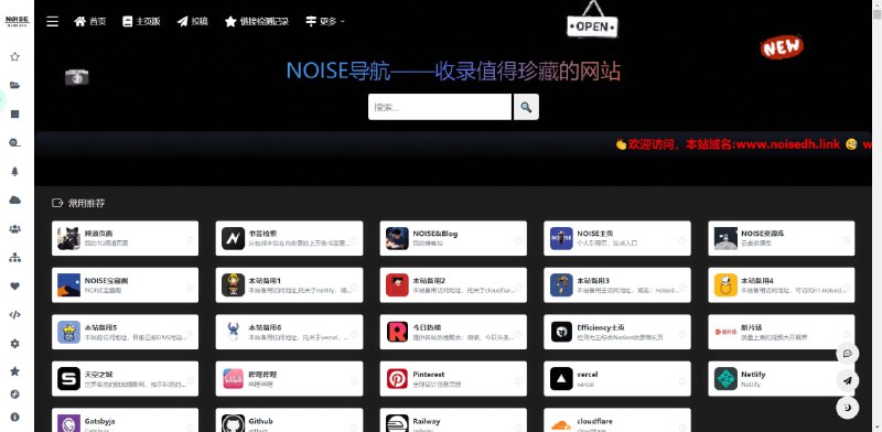 #导航站 #Webstack #Hugo #Noise #推荐分享一个导航站及其搭建源码