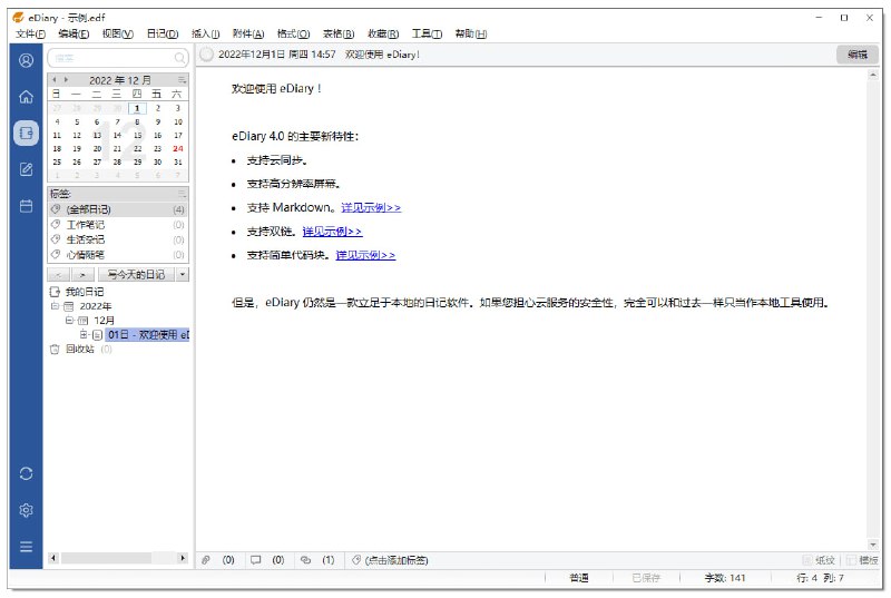 #本地  #软件推荐  #免费简介
