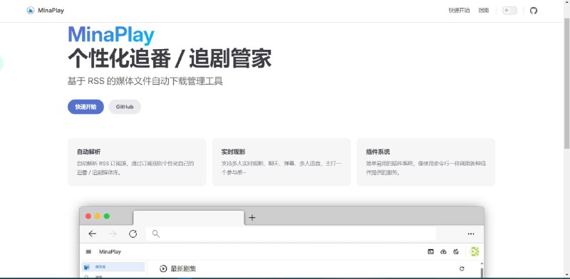 #动漫 #追番 #RSS  #工具  #分享动漫追番工具推荐