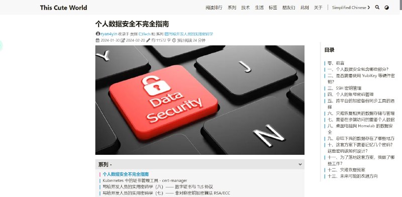 #数据安全 分享一位大佬的关于个人数据安全的文章
