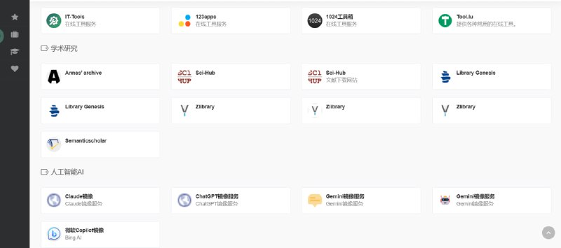 #导航 #耕读导航 #学术 #AI #谷歌 #Google 分享我搭建的一个导航网站