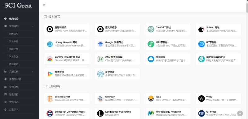 #网站 #电子书  #论文 #文献 #图书馆 #导航学术资源导航网站1.