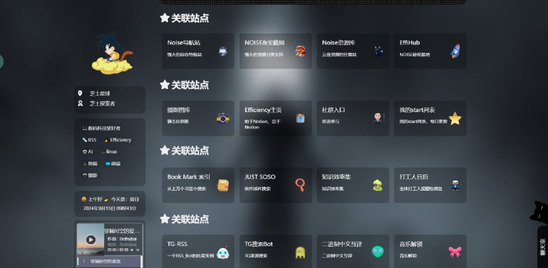 #导航站 #Webstack #Hugo #Noise #推荐分享一个导航站及其搭建源码