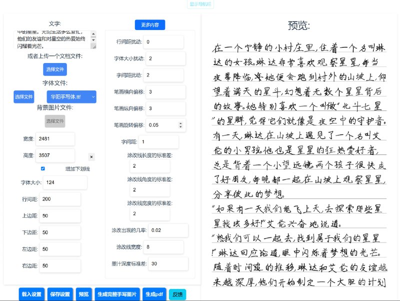 #手写体 #手写字体 #手写体生成器 #字体 #在线 #本地 如何在电脑里生成手写体的文字？通常，有些文件需要手写，但字多、写起来费时间等促使了手写字体及其生成器应运而生