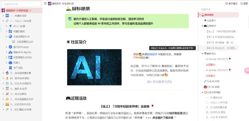 #AI #知识社区 #分享分享