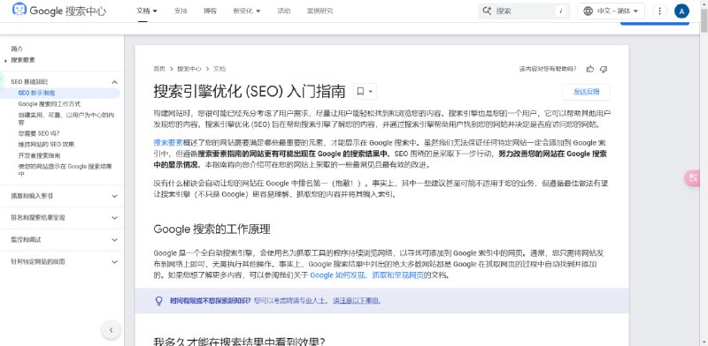 #SEO #Google #入门指南搜索引擎优化 (SEO) 入门指南，是由谷歌官方出的SEO的参考性文件，对于希望提供网站、甚至视频频道的人而言，都是非常不错的学习文件，目前最新更新时间是2024年7月5日