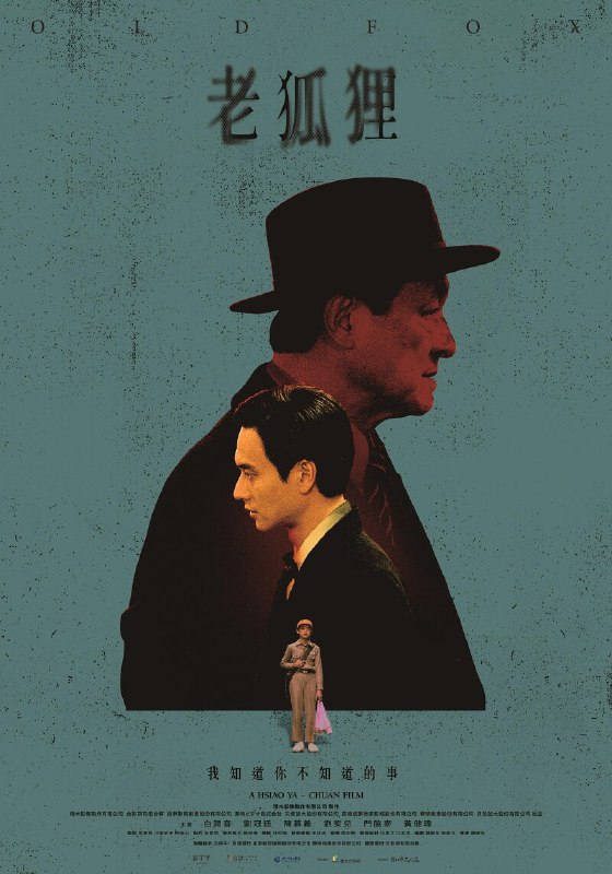 #电影 #老狐狸 #推荐推荐